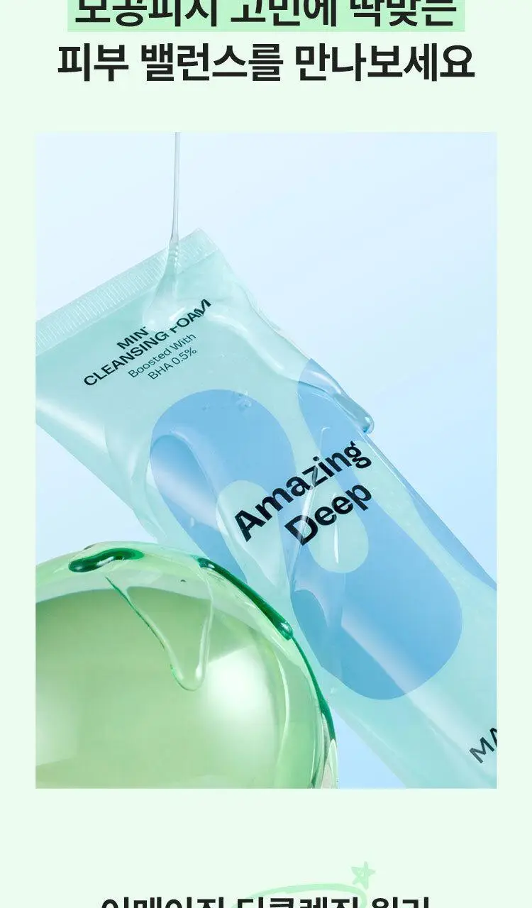 [약알칼리성] 마몽드 어메이징 딥 민트 클렌징 폼 120ml 기획 (+30ml) 상세페이지 10